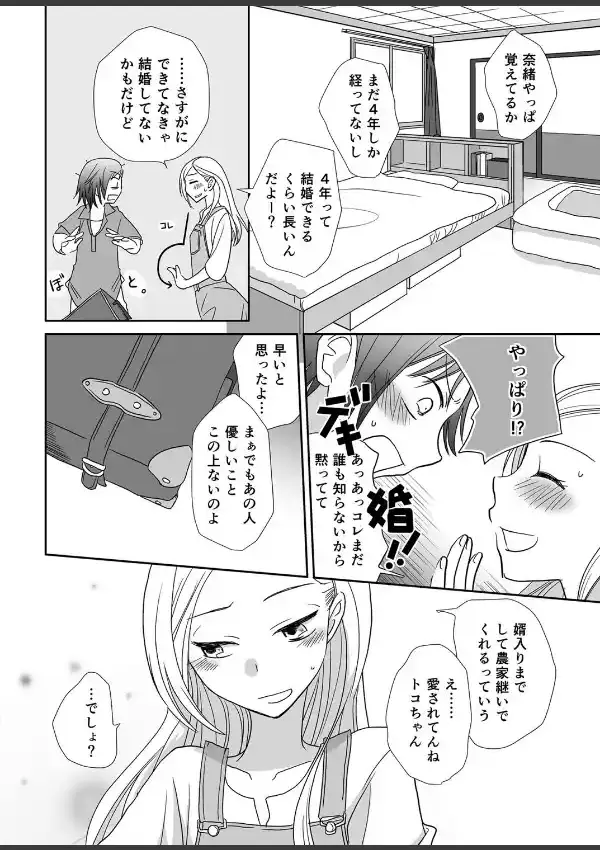 私、百合だけど一回シテくれない？4