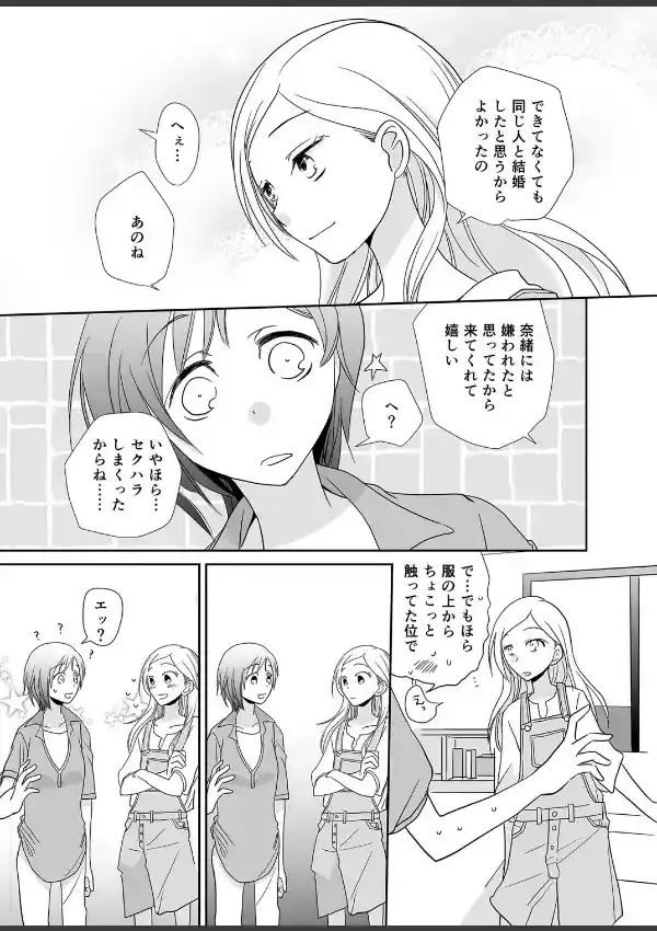 私、百合だけど一回シテくれない？5