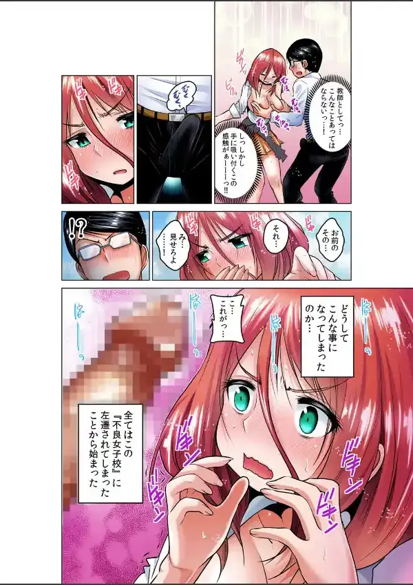 ヤンキー娘とセックス上等！〜生イキ処女JKを徹底指導〜 14