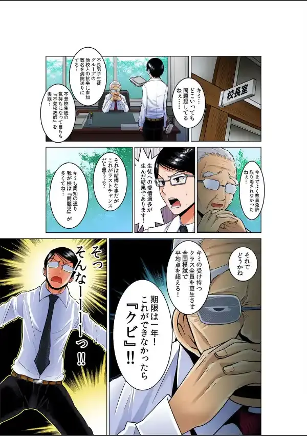 ヤンキー娘とセックス上等！〜生イキ処女JKを徹底指導〜 15