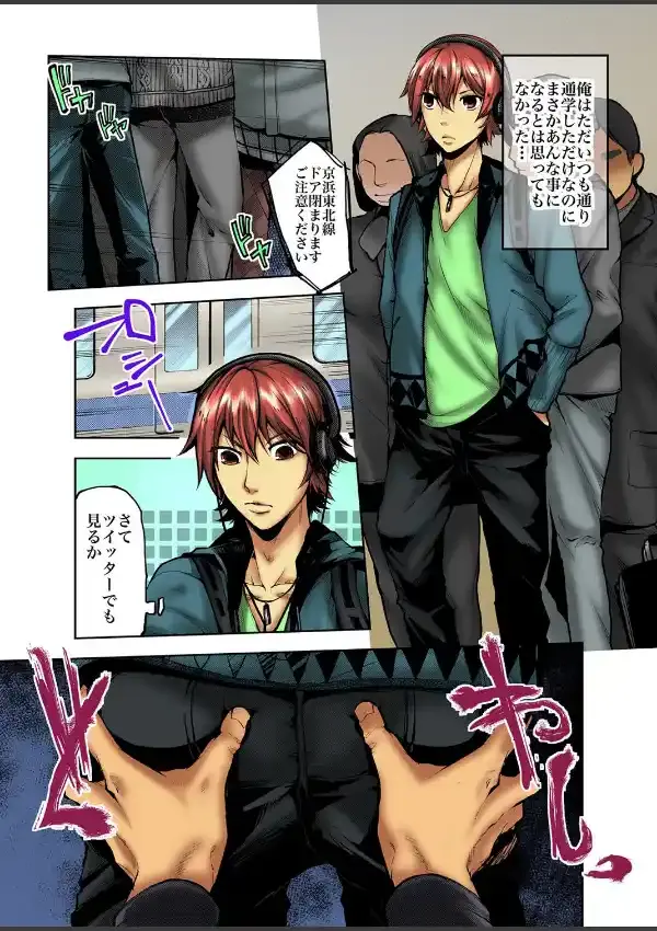 欲望通学電車-先輩にハメられて…- （1）1