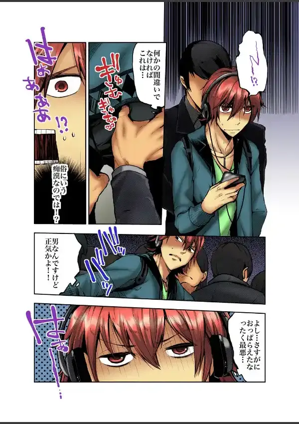 欲望通学電車-先輩にハメられて…- （1）2