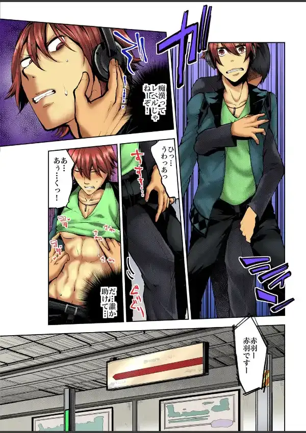 欲望通学電車-先輩にハメられて…- （1）3
