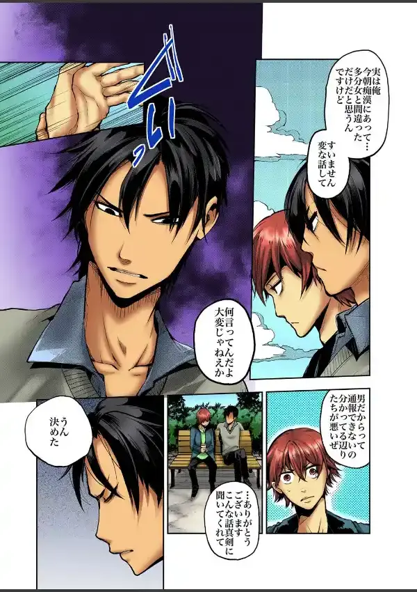 欲望通学電車-先輩にハメられて…- （1）5