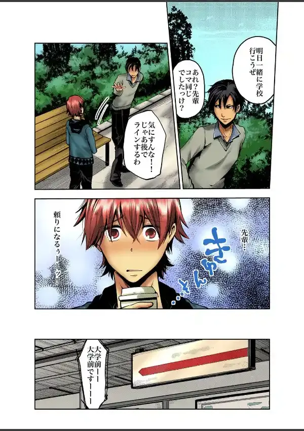 欲望通学電車-先輩にハメられて…- （1）6