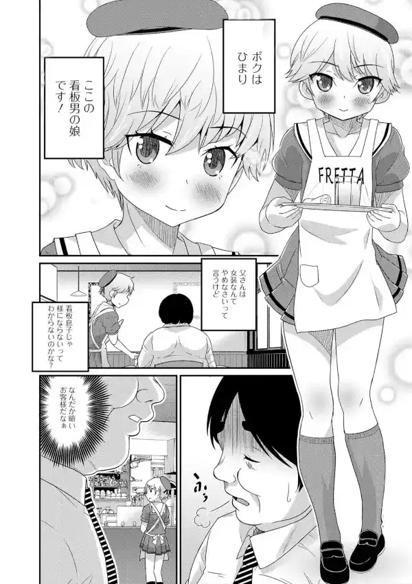 父×男の娘（おやこ）カフェへようこそ！1