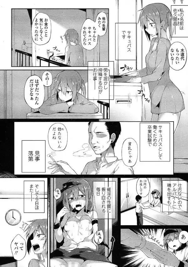 サキュバスだって生きづらい1