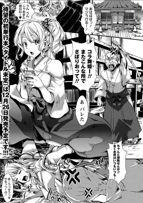 ヤリ巫女0