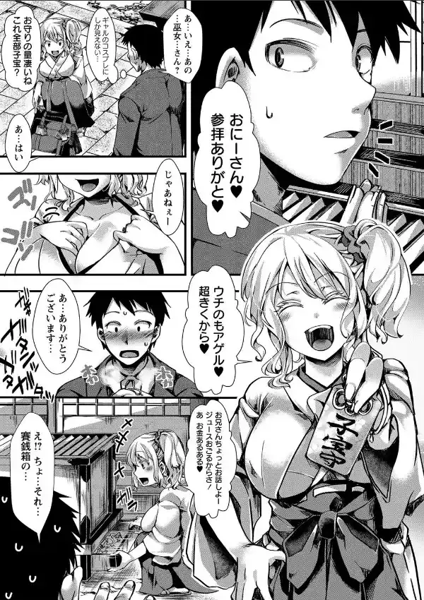 ヤリ巫女2