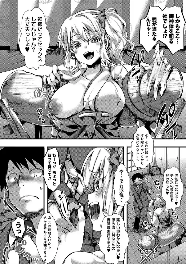 ヤリ巫女5