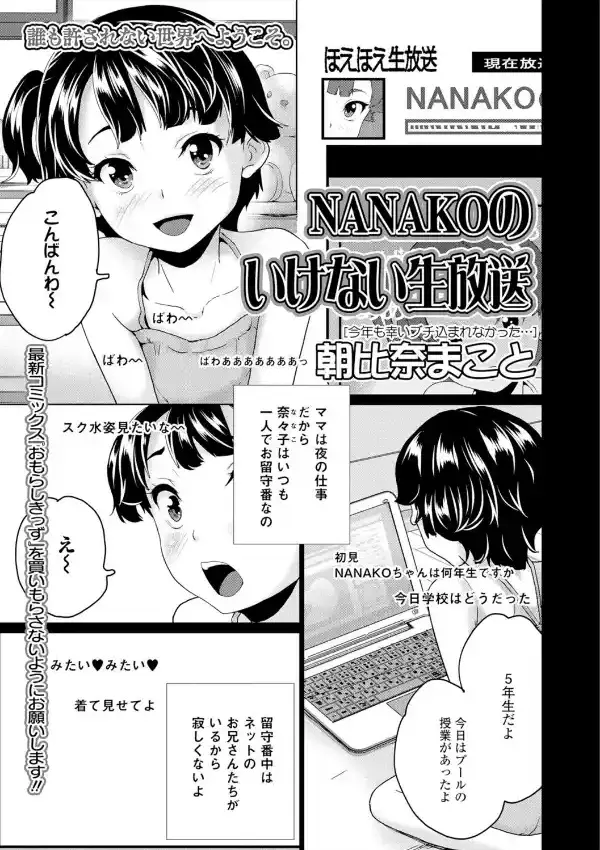 NANAKOのいけない生放送0