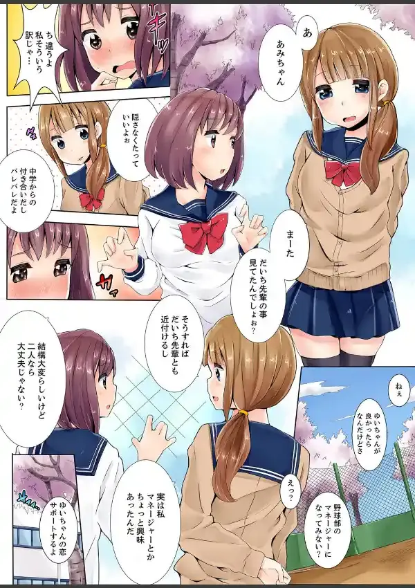 抵抗できない女子マネに罰ゲームで孕ませSEX 12