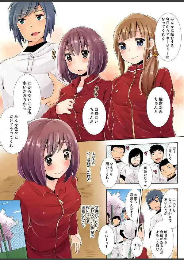 抵抗できない女子マネに罰ゲームで孕ませSEX 13