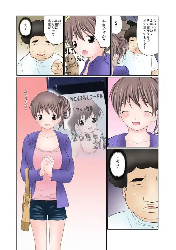 誘惑の甘い嘘 なっちゃんの日焼け跡4