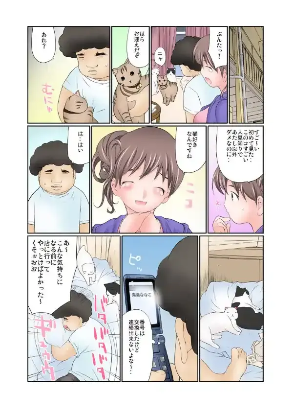 誘惑の甘い嘘 なっちゃんの日焼け跡5