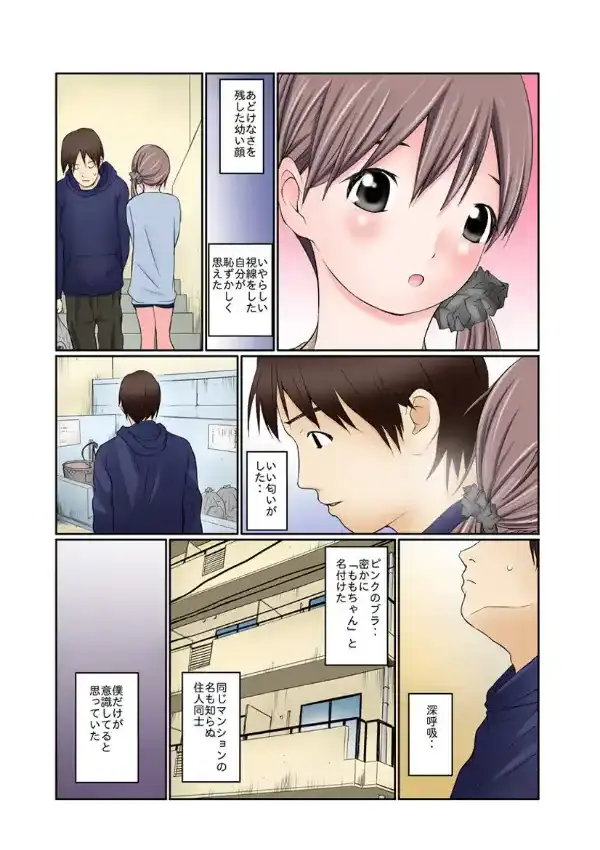 誘惑の甘い嘘 桃色下着の誘惑2