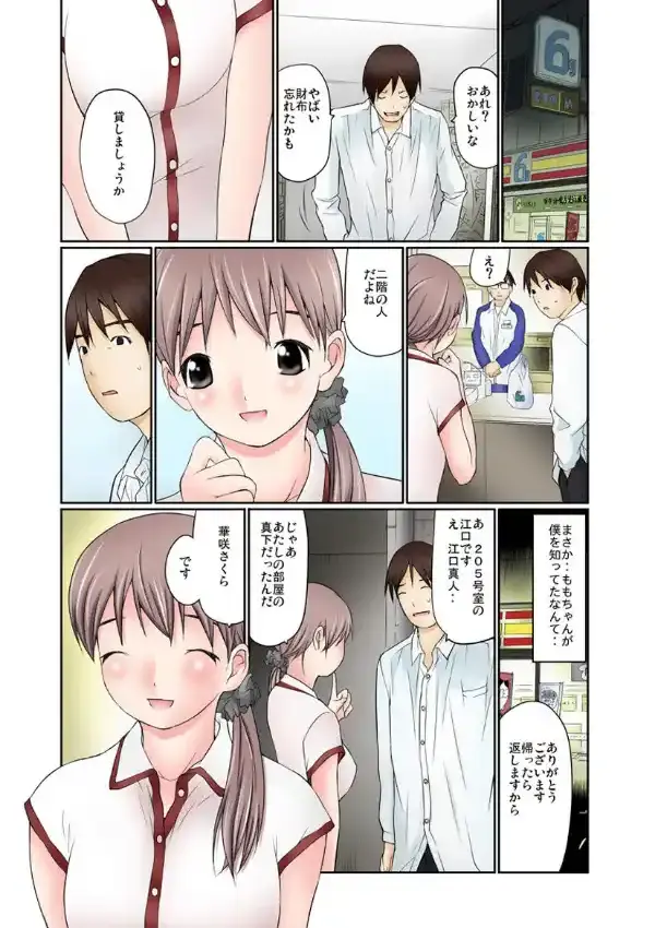 誘惑の甘い嘘 桃色下着の誘惑3