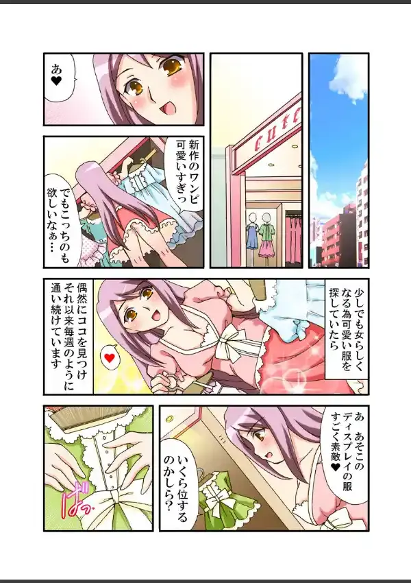 乙女とフリルと濃厚ミルク！？5