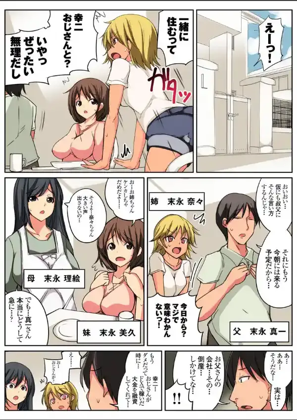 家庭内支配〜忍び寄る悪魔〜 1巻1