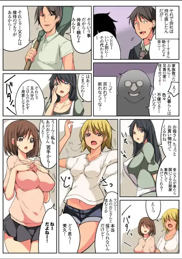 家庭内支配〜忍び寄る悪魔〜 1巻2