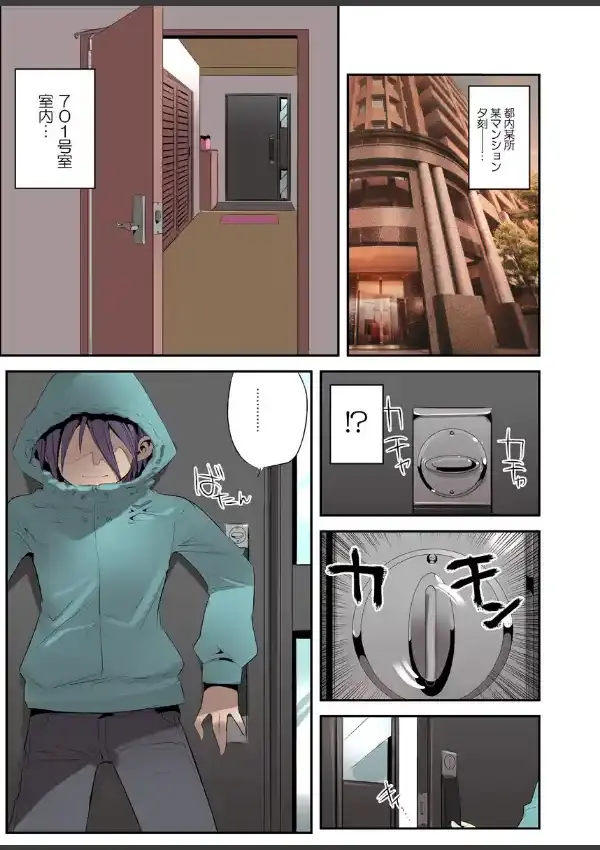 彼女姦測〜24時間見つめています〜1