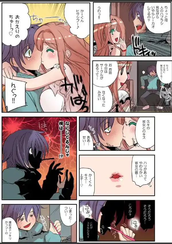 彼女姦測〜24時間見つめています〜4
