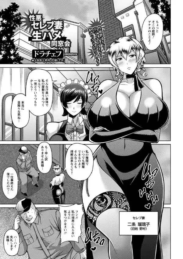 性悪セレブ妻生ハメ同窓会0