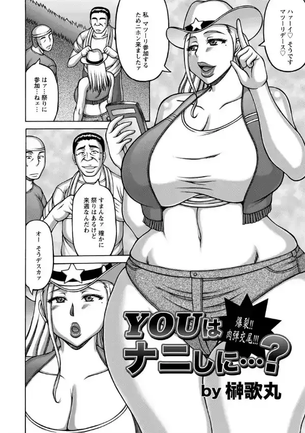 YOUはナニしに…？1