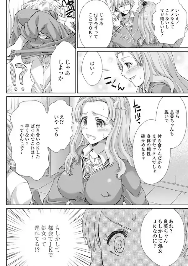 おぼ娘は騙されやすい1