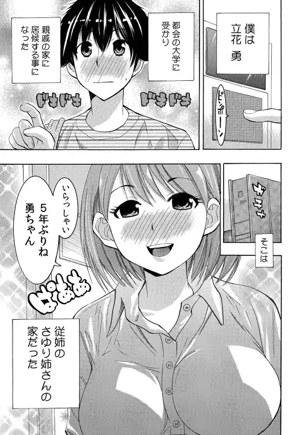 泥●した従姉と不倫エッチ〜旦那にナイショでねっとり寝盗り〜 （1）1