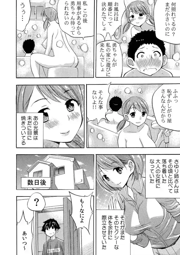 泥●した従姉と不倫エッチ〜旦那にナイショでねっとり寝盗り〜 （1）4