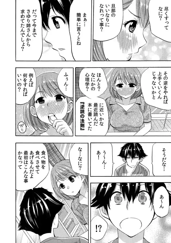 泥●した従姉と不倫エッチ〜旦那にナイショでねっとり寝盗り〜 （1）6