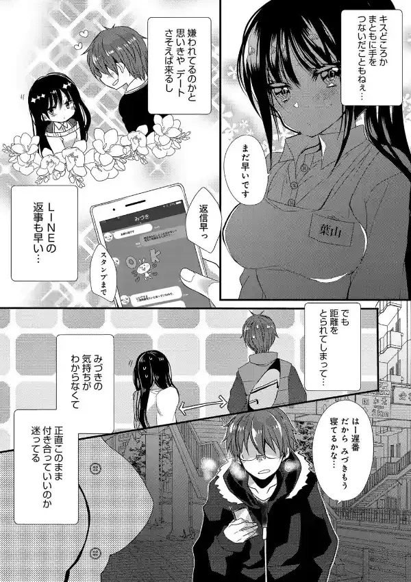 僕の知らない彼女の秘密2