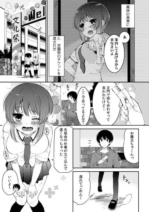 義妹との初エッチは学園祭で！？〜お化け屋敷は密着のアナ場〜 （1）1