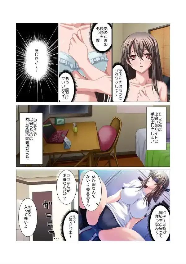 処女JKが出会い系サイトに手を出した結果…〜委員長から性処理係に〜4