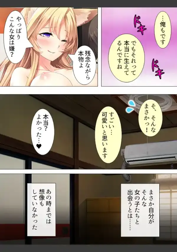 美人姉妹はケモノっ娘 〜誰にも言えないエッチな夏休み〜 第1巻7