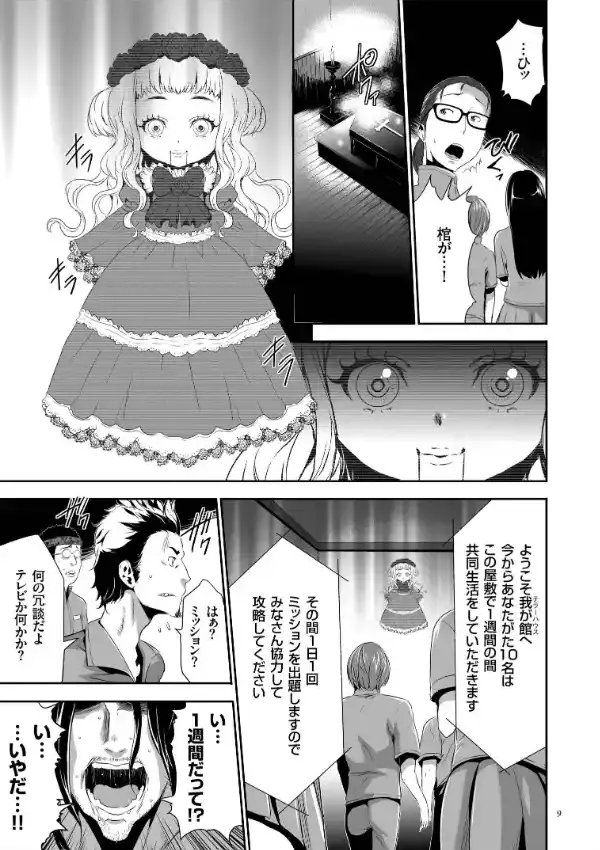 淫獄ゲーム5