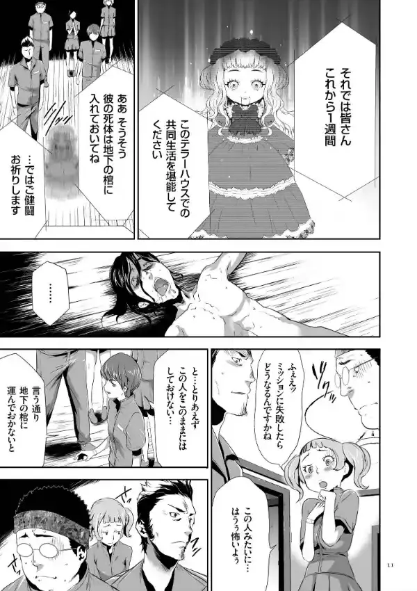 淫獄ゲーム7