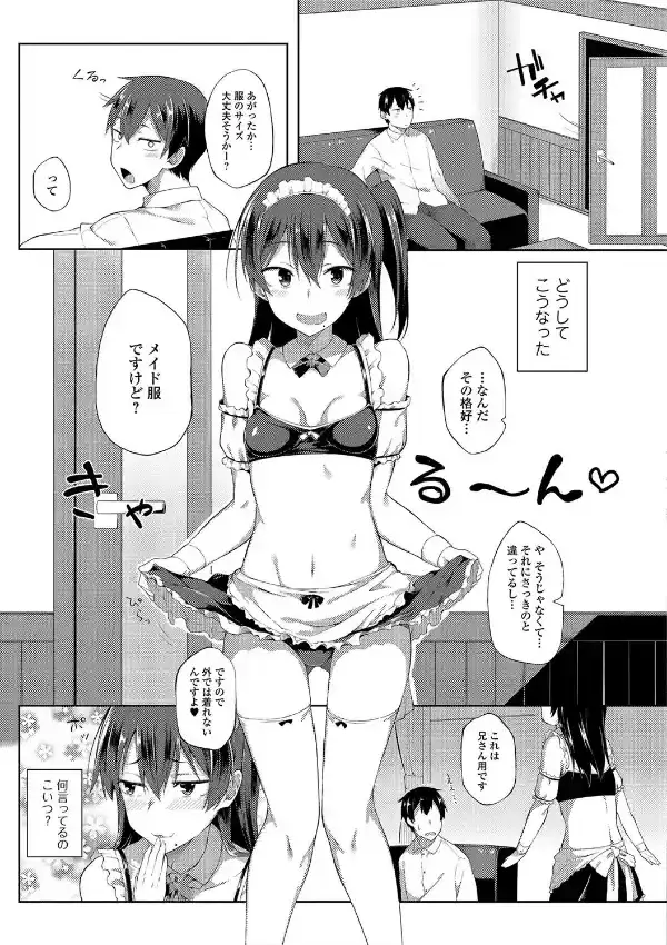 前略、妹がメイドになりまして6