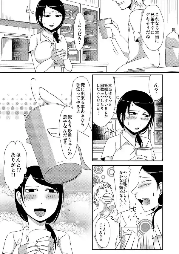 継母の妊活お手伝い4