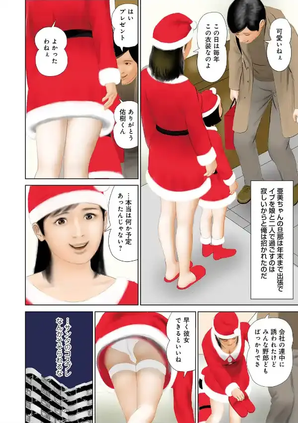 クリスマスイブ ロマンチックで欲情3