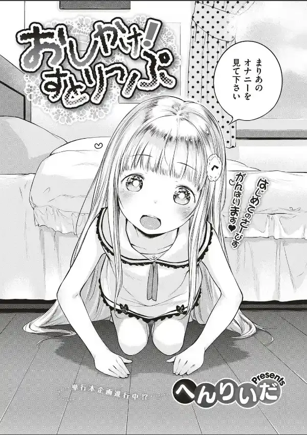 おしかけ！すとりっぷ3