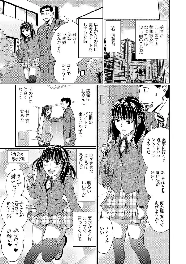 ご奉仕！ 年下従順彼女！？6