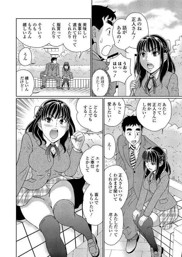 ご奉仕！ 年下従順彼女！？7