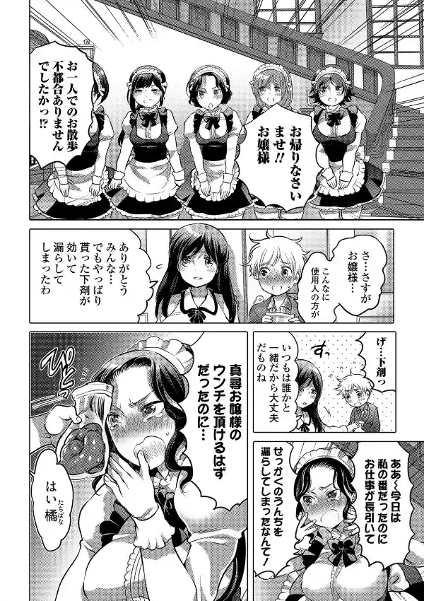 お嬢様の・お世話係5