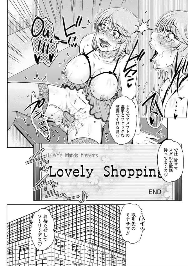 Shopping Swapping！ -MeはLOVEしに日本へ！ 番外編-2