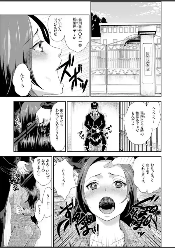 女囚081号〜恨みの陵●監獄〜 12