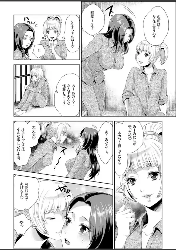 女囚081号〜恨みの陵●監獄〜 19