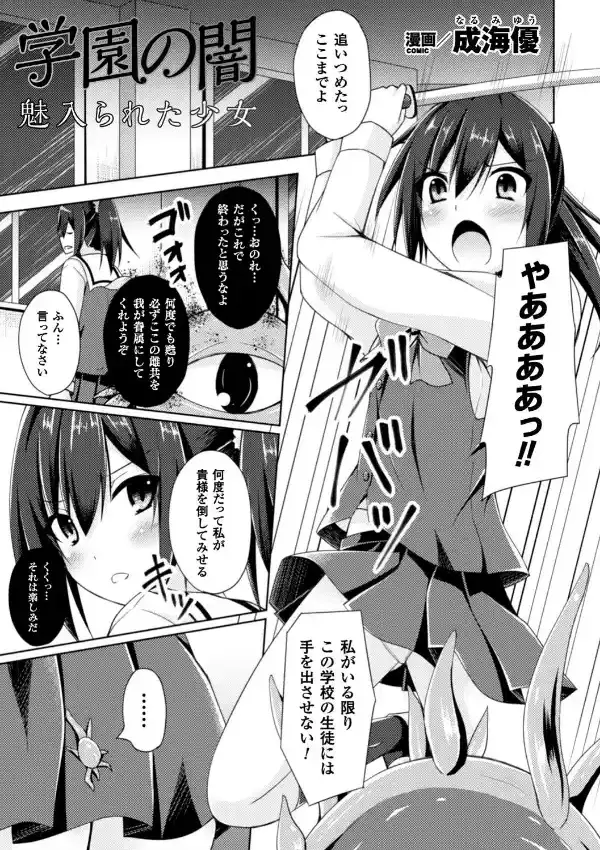 学園の闇 魅入られた少女0