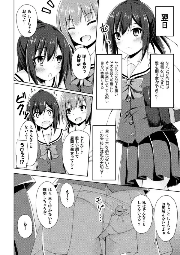 学園の闇 魅入られた少女1